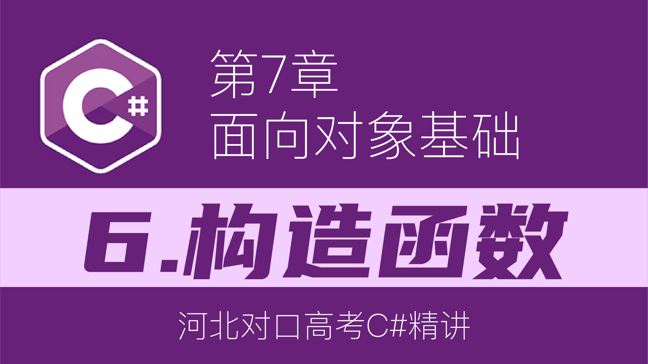 C#7.6: 构造函数